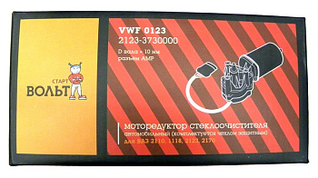 Электродвигатель стеклоочистителя ВАЗ-2110, 2123, 1118, 2170 передний н/о (разъем АМР) (СтартВольт) VWF 0123