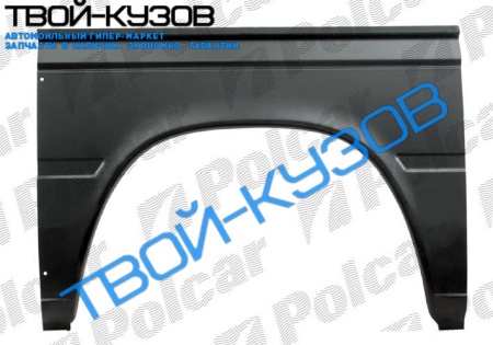 SPRINTER 95- Р/К КРЫЛА ЗАДНЕГО ЛЕВЫЙ=ПРАВЫЙ БОЛЬШОЙ