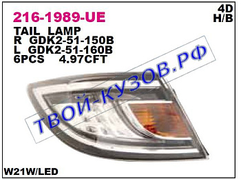 6 фонарь задний внешний левый светодиодный внутри хром 216-1989L-UE