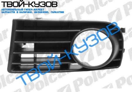 GOLF 5-03-РЕШЕТКА В БАМПЕР ПРАВАЯ С ОТВ ПОД П/Т ФАРУ