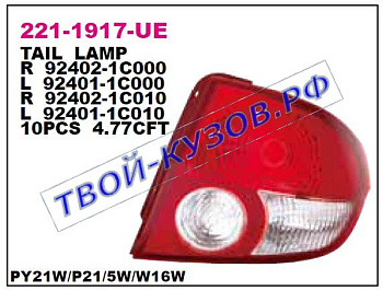 getz фонарь задний внешний левый (depo) 221-1917L-UE