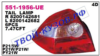 megane фонарь задний внешний левый (седан) 551-1956L-UE
