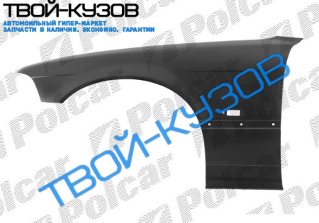 3 E36 1290-96 КУПЕ КРЫЛО ПЕРЕДНЕЕ L С ОТВ