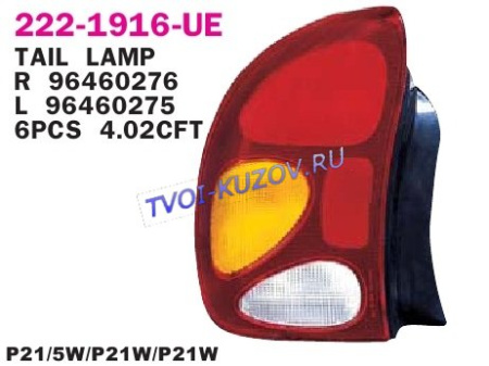 ФОНАРЬ НАРУЖНЫЙ правый (только Chevrolet)  - для DAEWOO LANOS, CHEVROLET LANOS