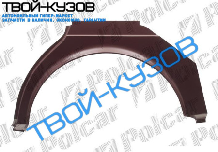 900  79-93     Р/К КРЫЛА ЗАДНЕГО ЛЕВОГО 5 ДВ.