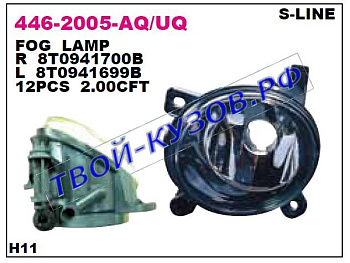 audi a4 {(sedan) / a6 08-/q5 09-} фара противотуманная правая 446-2005R-UQ