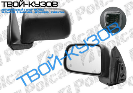 CRV 0297-2001 ЗЕРКАЛО L ЭЛЕКТРИЧ.ПОД ПОКР. CRV 0297-2001 ЗЕРКАЛО L ЭЛЕКТРИЧ.ПОД ПОКР.