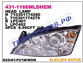 mondeo фара правая (ксенон) (в сборе с электро корректором) 431-1166RMLDHEM