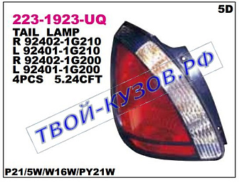 rio фонарь задний внешний правый (5 дв) (хэтчбэк) 223-1923R-UQ