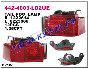 meriva фонарь задний внешний левый нижн тонир 442-4003L-LD2UE