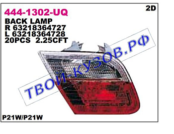 e46 купе фонарь задний внутренний левый красно-белый 444-1302L-UQ
