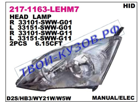 217-1163L-LEHM7