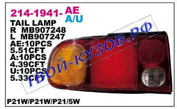 lancer фонарь задний внешний правый (седан) 214-1941R-A