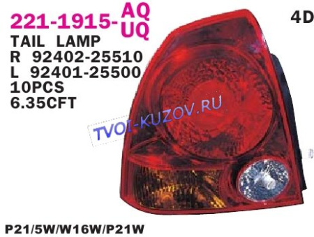 ФОНАРЬ ЗАДНИЙ правый седан 03-  - для HYUNDAI ACCENT