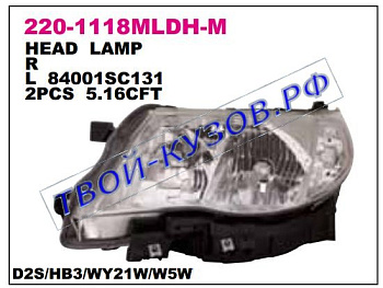 forester фара правая (ксенон) (в сборе с электро корректором) 220-1118RMLDH-M