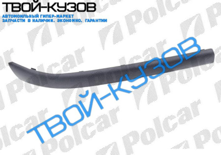 E 46 0498-02 НАКЛАДКА БАМПЕРА правая сторона