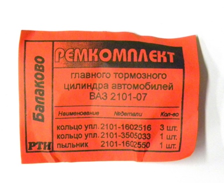 Ремкомплект главного тормозного цилиндра ВАЗ-2101