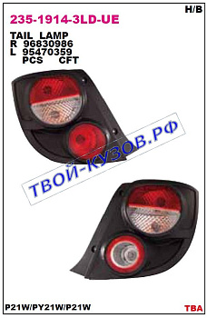 aveo фонарь задний внешний правый с черн обод. (хэтчбэк) 235-1914R3LD-UE