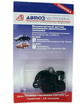 Датчик дроссельной заслонки ВАЗ-2112 (Автоэлектроника) 36.3855
