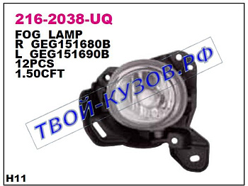 cx5 фара противотуманная левая 216-2038L-UQ