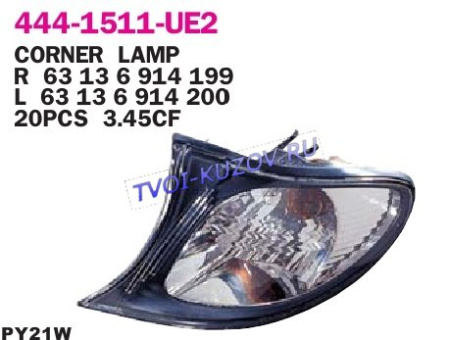 УКАЗАТЕЛЬ ПОВОРОТА правый  - для BMW E46