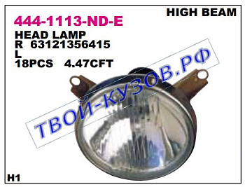 e34 {e32} фара левая дальн света 444-1113L-ND-E