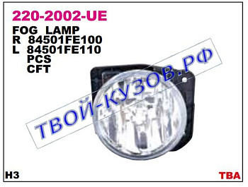 impreza фара противотуманная правая 220-2002R-UE