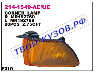 galant указ.поворота угловой прав желт 214-1549R-AE