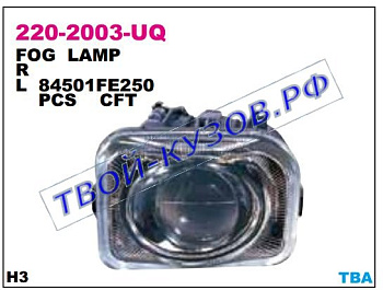 impreza фара противотуманная правая 220-2003R-UQ