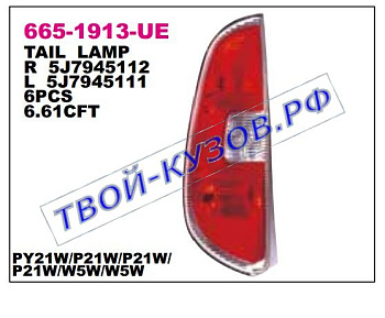 fabia {только для roomster !!!} фонарь задний внешний левый 665-1913L-UE