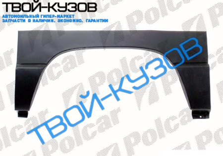 TRAFIC  89-01 Р/К ЗАДНЕЙ АРКИ L