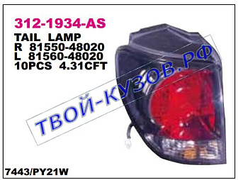 rx300 фонарь задний внешний правый (usa) внутри черн 312-1934R-AS