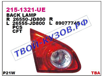 qashqai фонарь задний внутренний левый 215-1321L-UE