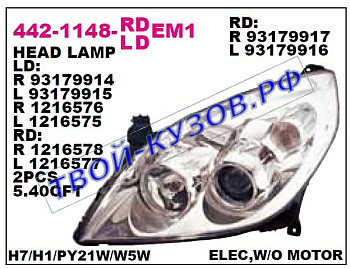vectra фара левая (под электро корректор) линзован внутри хром 442-1148L-LDEM1