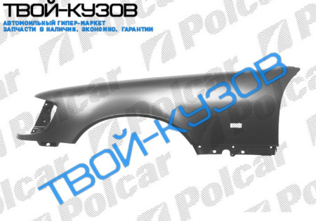 W140 91-0998 КРЫЛО ПЕРЕДНЕЕ ПРАВОЕ БЕЗ ОТВ.