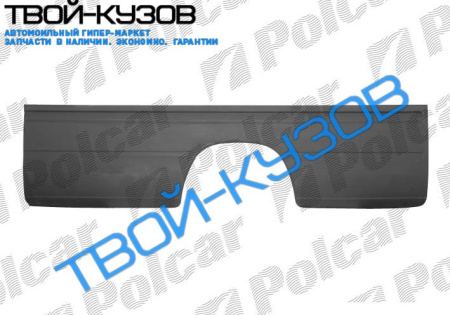 SPRINTER/LT II 96-06 КРЫЛО ЗАДНЕЕ ПРАВОЕ 290Х80СМ (ДЛИННАЯ БАЗА)