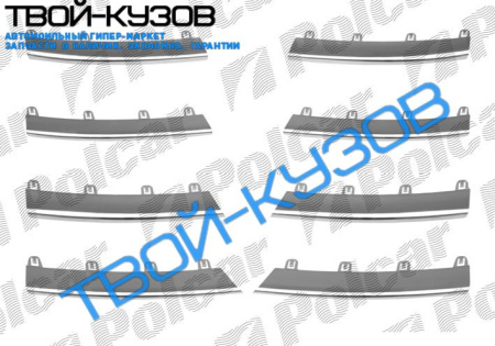 JETTA 05- ХРОМ НА РЕШЕТКУ КОМПЛЕКТ 8 ШТУК