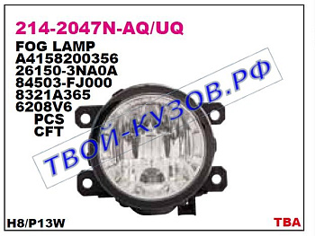 asx {outlander 12-/subaru xv 12-} фара противотум л=п с drl( ход. огни) 214-2047N-UQ