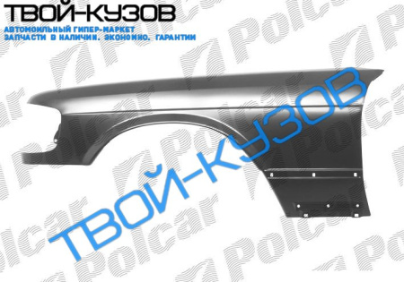 W126 80-91 КРЫЛО ПЕР.ПРАВОЕ