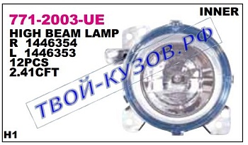 scania p/r series фара противотуманная правая внутрен 771-2003R-UE
