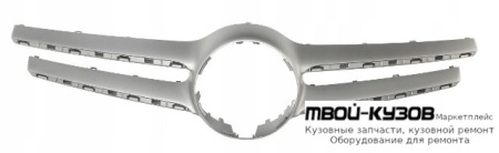 МОЛДИНГ РЕШЕТКИ РАДИАТОРА С ОТВ П/КАМЕРУ СЕРЫЙЕБРИСТ (ТАЙВАНЬ) для Mercedes W212 (2009-)