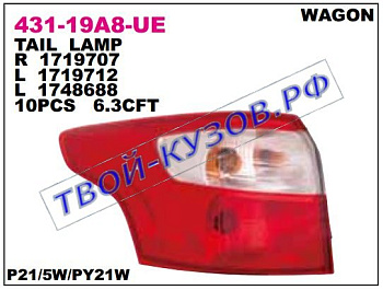 focus фонарь задний внешний правый (универсал) 431-19A8R-UE