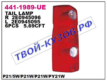 crafter фонарь задний внешний левый 441-1989L-UE