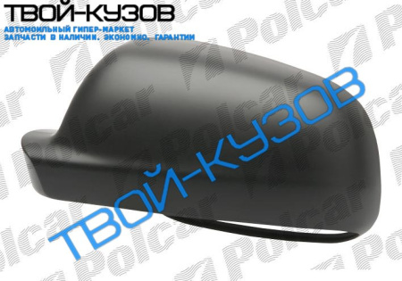 LUPO/POLO 99- КРЫШКА ЗЕРКАЛА R ЧЕРНАЯ/ПОД ПОКРАСКУ