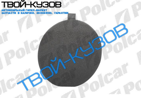 DAILY 0506- ЗАГЛУШКА КРЮКА БУКСИРОВКИ