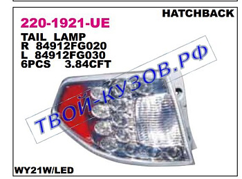 impreza фонарь задний внешний левый (хэтчбэк) светодиодный 220-1921L-UE