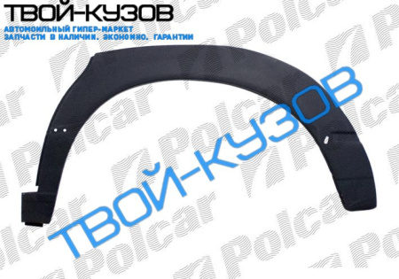 7 E23 81-88 РЕМКОМПЛЕКТ ЗАДНЕЙ АРКИ левая сторона