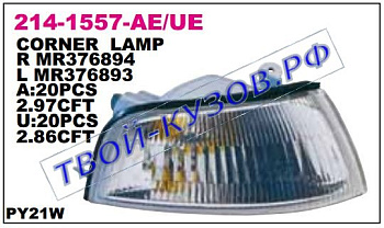 lancer указ.поворота угловой лев 214-1557L-AE