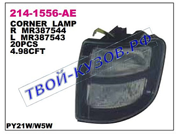 pajero указ.поворота угловой прав 214-1556R-AE