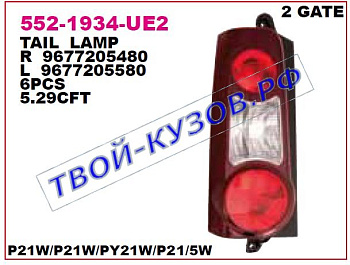 berlingo {+ pg partner} фонарь задний внешний левый п/ двойн дверь 552-1934L-UE2